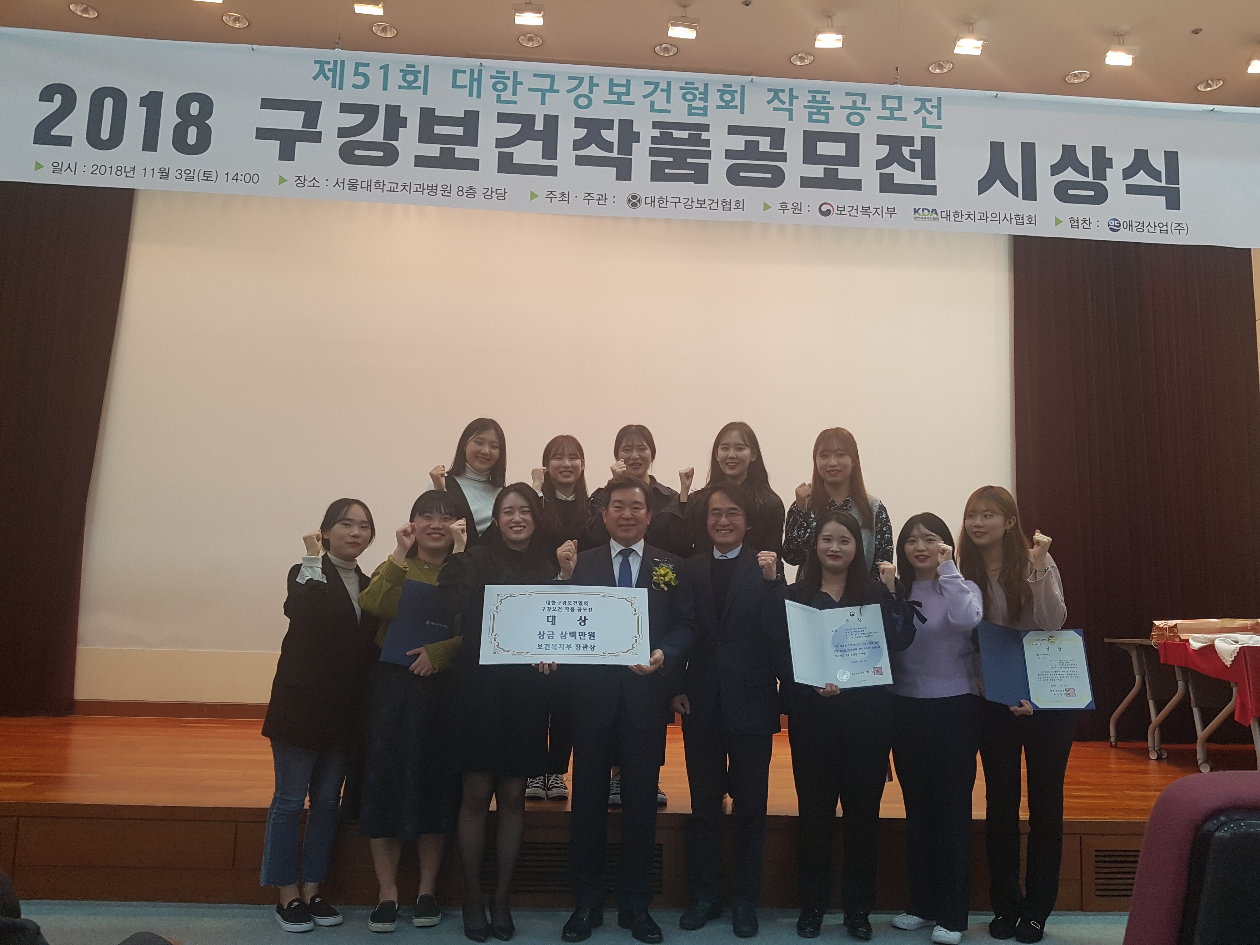 2018년 대한구강보건협회 구강보건작품공모전 보건복지부장관상(대상), 입선 수상