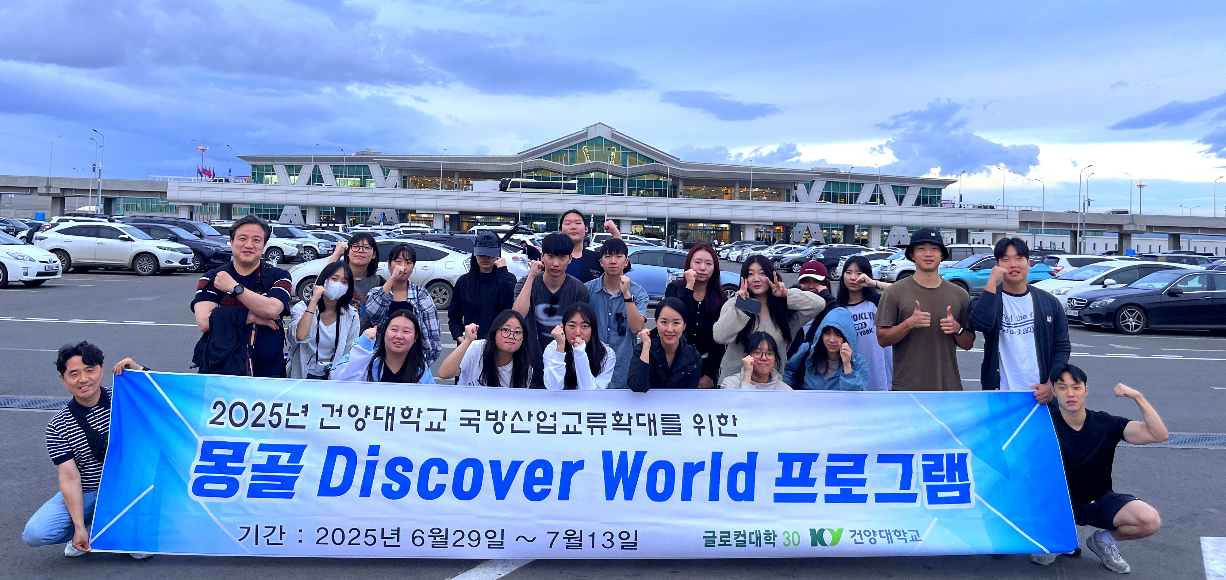 건양대, 국방산업 글로벌 역량 강화 위한 ‘몽골 Discover World’ 프로그램 진행