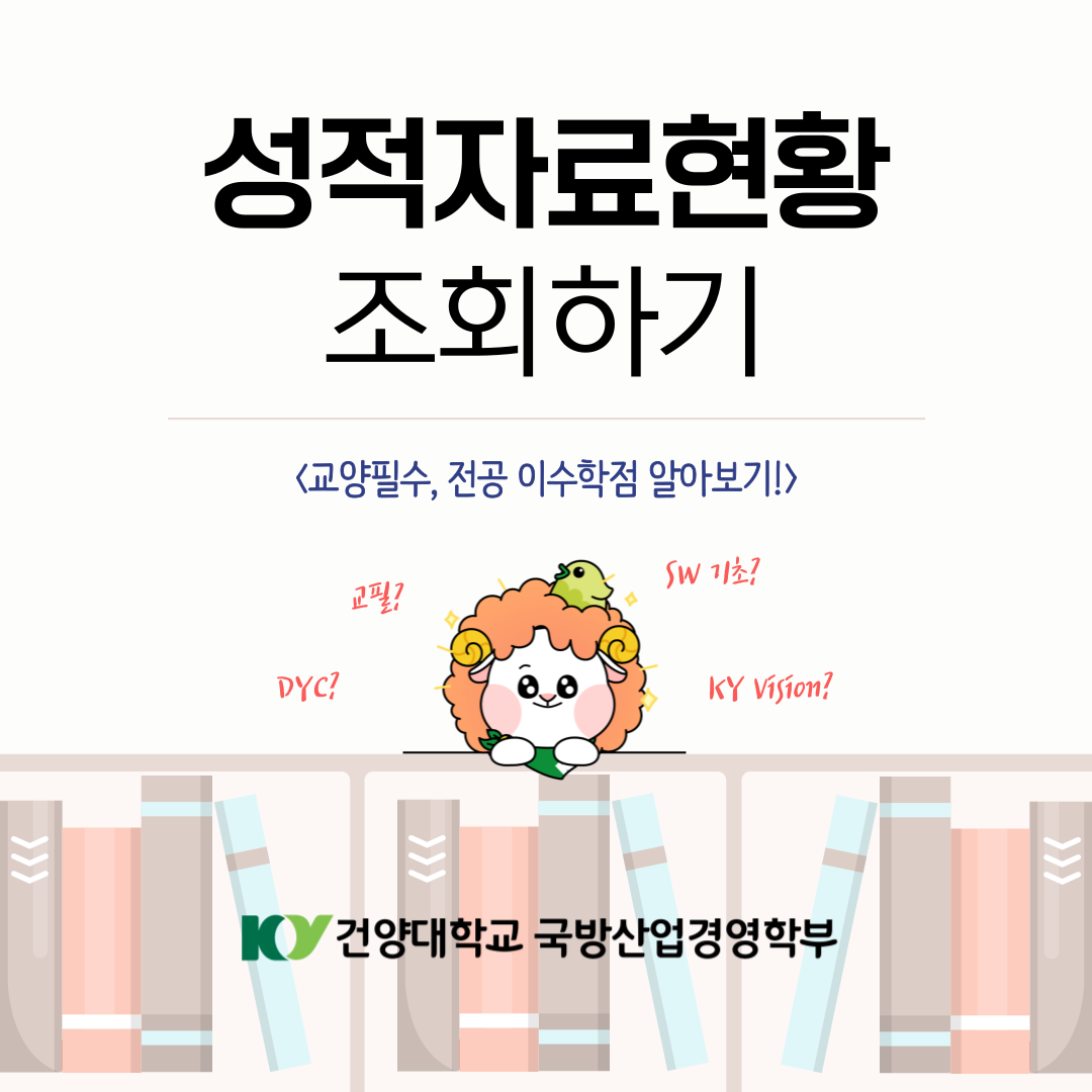 성적자료현황 조회방법